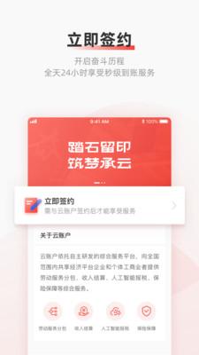 云账户灵活用工平台 v4.5.3