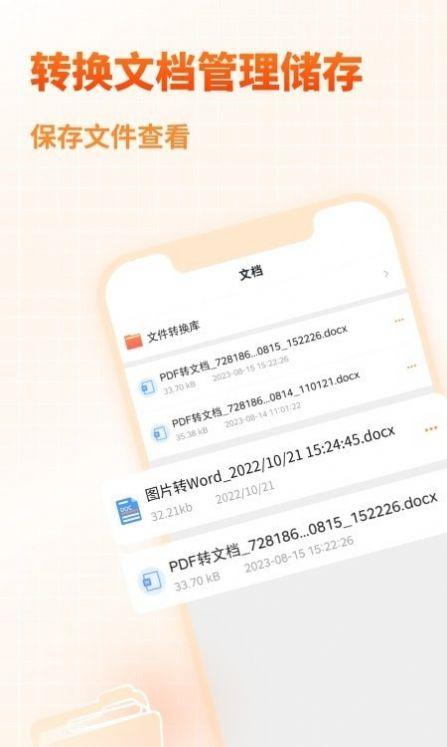 天王星pdf文档转换助手 v4.5.3