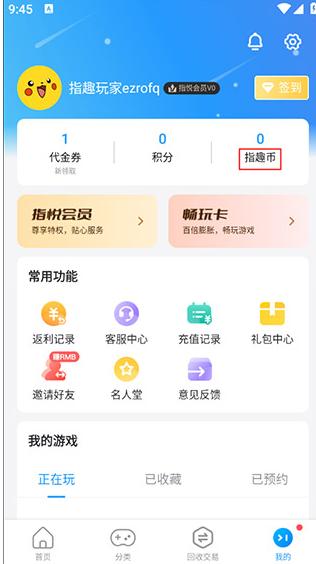 指趣游戏盒0.1折