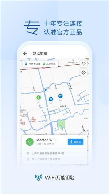 WiFi万能钥匙纯净版 v5.5.2
