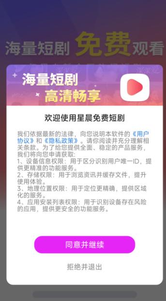 星晨免费短剧 v4.4.3