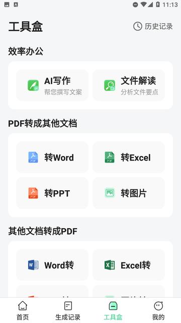 AI一键PPT v3.1.3