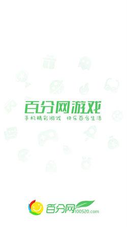 百分网游戏中心 v3.5.4