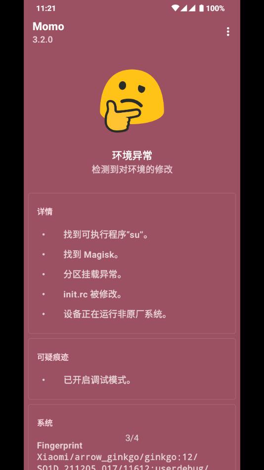 面具root权限开关 v3.0.4