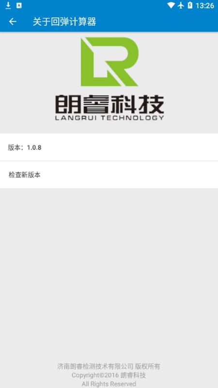 混凝土回弹计算器 v4.5.2