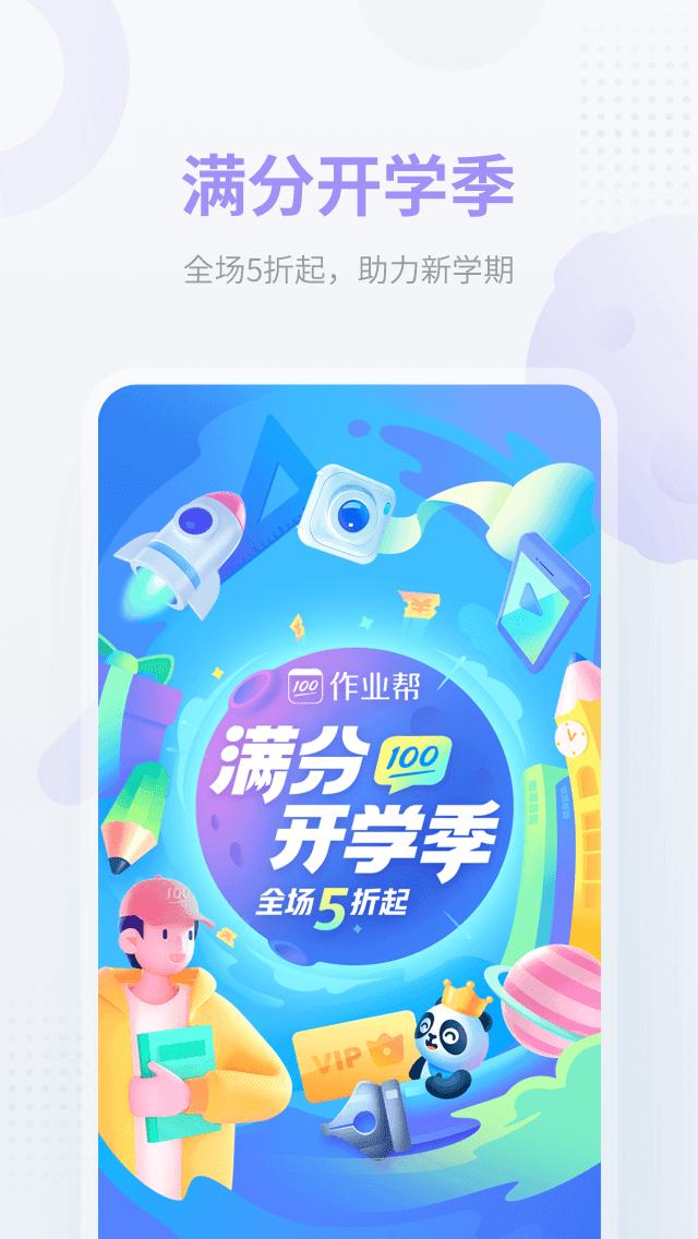 作业帮拍照 v6.2.3