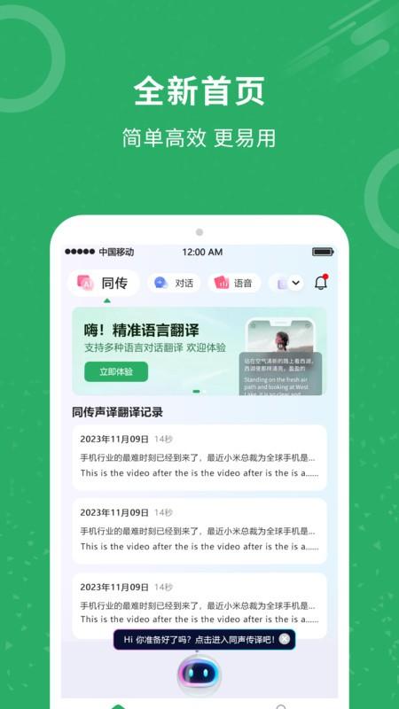 同声翻译君 v6.4.1