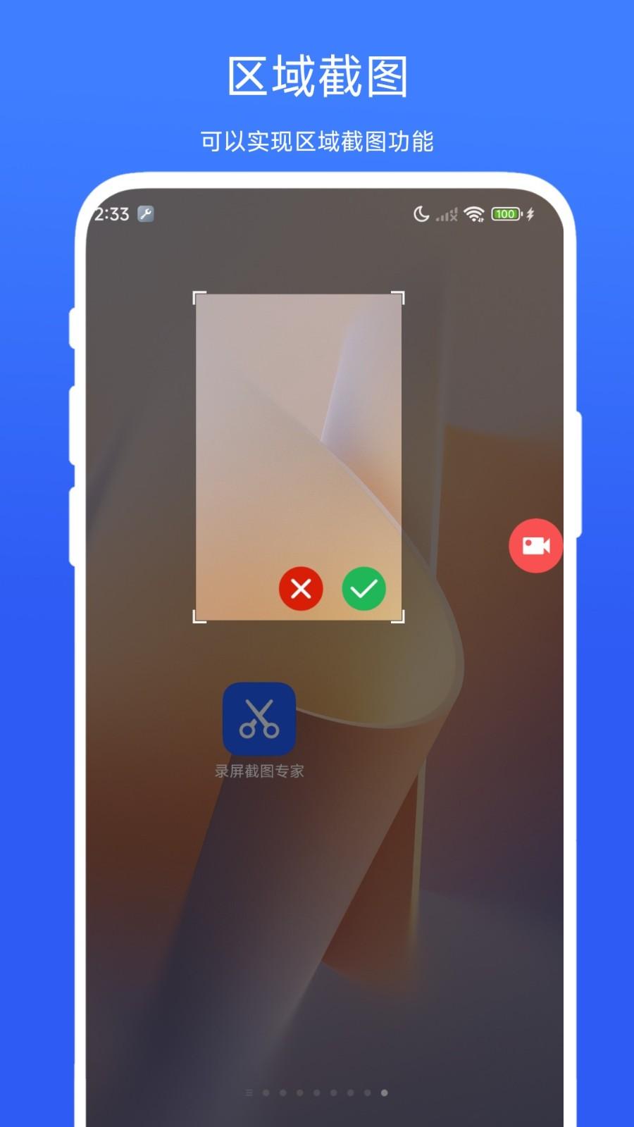 录屏截图专家 v4.2.1
