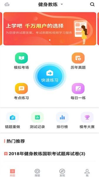健身教练题库 v4.2.2