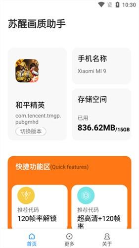 苏醒画质助手 v3.1.1