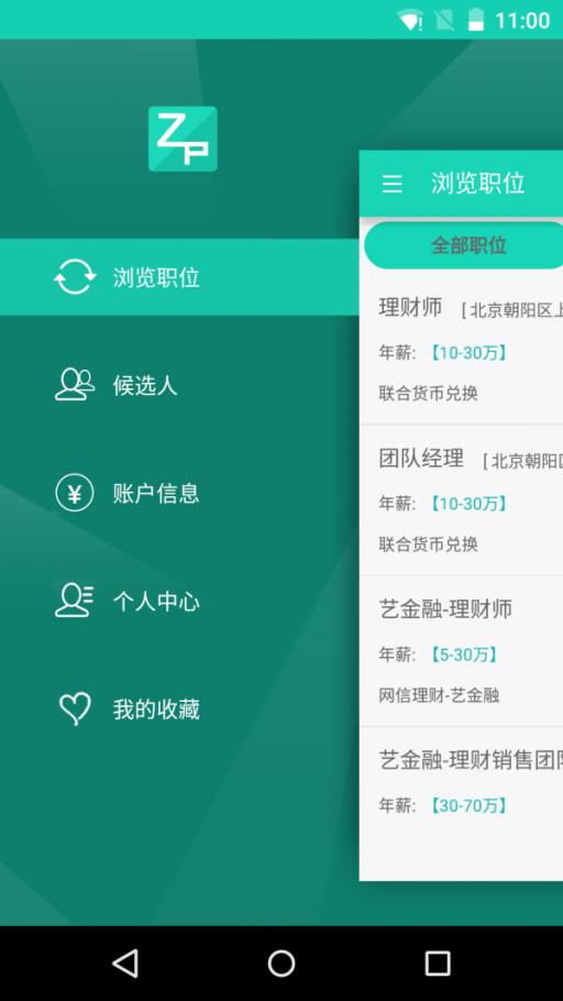 招聘宝 v3.5.4