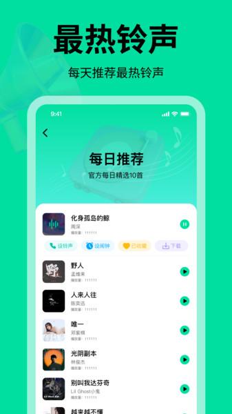 免费铃声悦动 v3.4.1