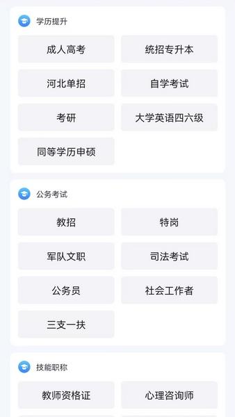 菁睿职教 v4.0.1