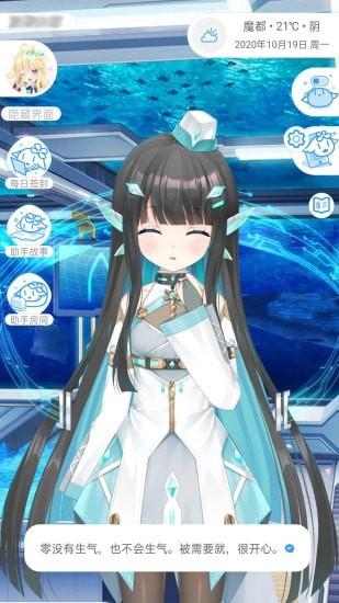 虚拟少女桌面 v4.3.2