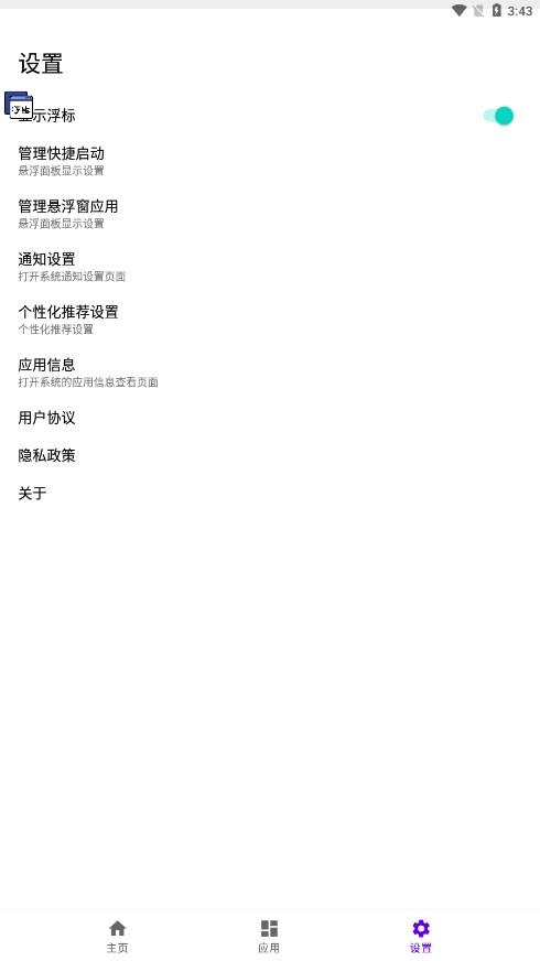 浮生(多任务悬浮窗) v3.0.3