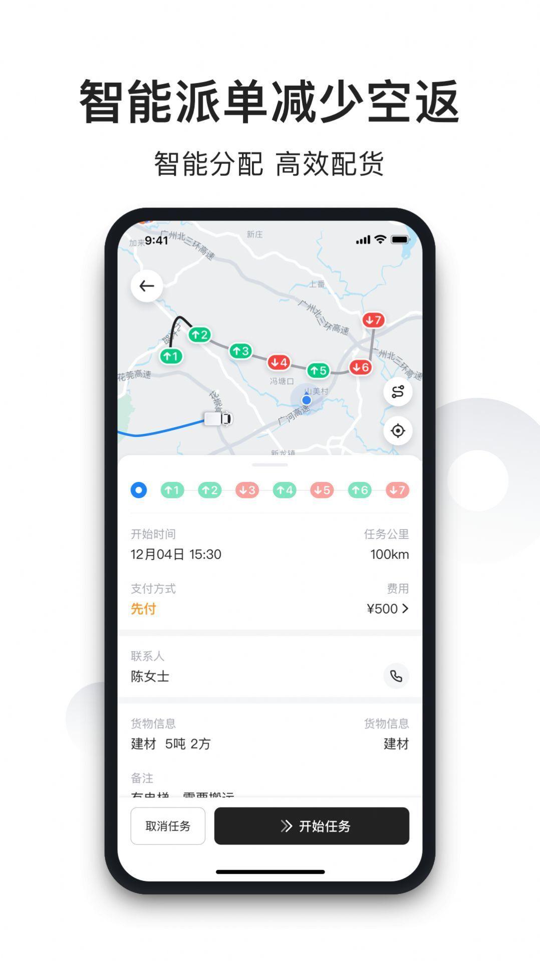 拉蜂司机版 v5.5.4