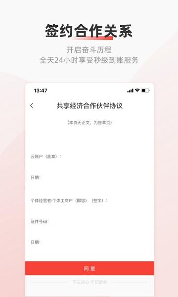 云账户灵活用工 v4.1.2