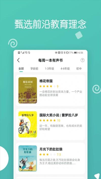 博雅小学堂app v3.5.3
