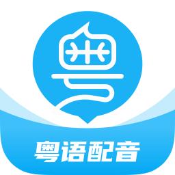 粤语U学院 7.2.9
