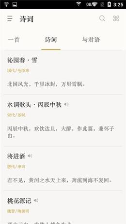 汉词诗词 v5.5.3
