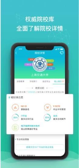 DE志愿 v5.5.3