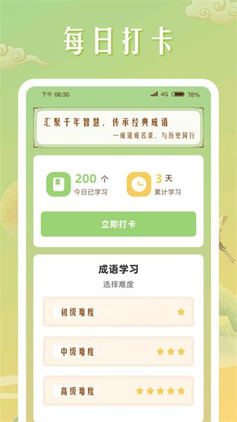 成语成名录 v5.5.4