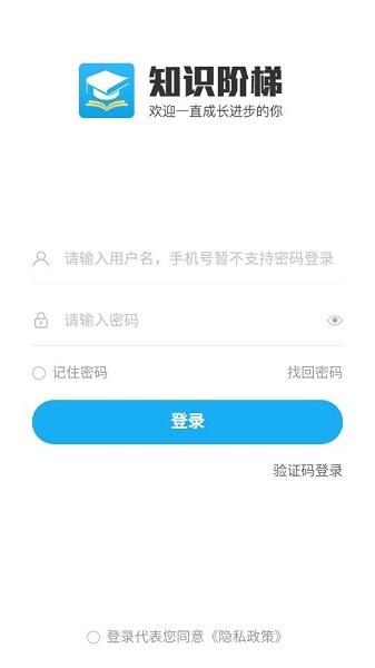 知识阶梯 v4.5.3