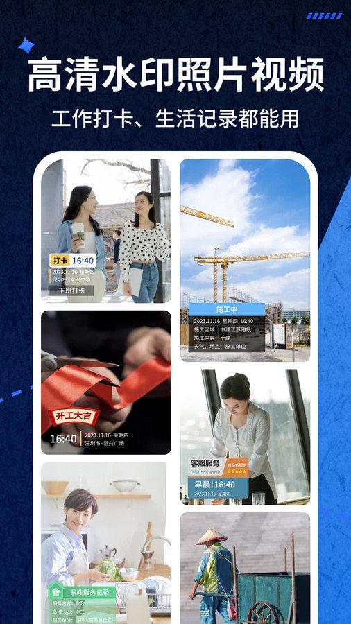 爱打卡水印相机 v5.3.1