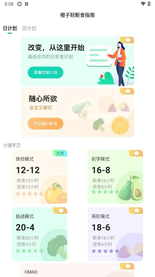 橙子轻断食指南 v3.2.1
