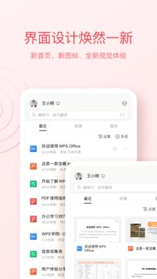 金山WPS Office v3.2.4