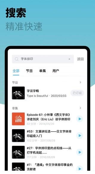 小宇宙播客 v5.2.3