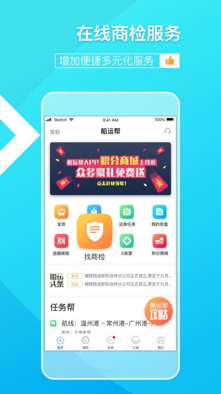 船运帮货主 v3.4.2