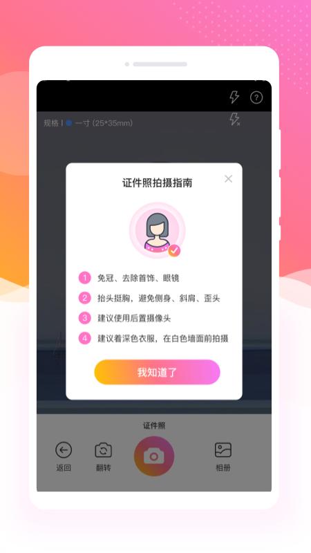 万通证件照 v5.5.2