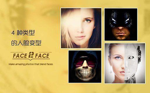 Face2Face变脸 v4.1.1
