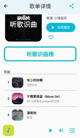 歌单助手纯净版 v4.2.2