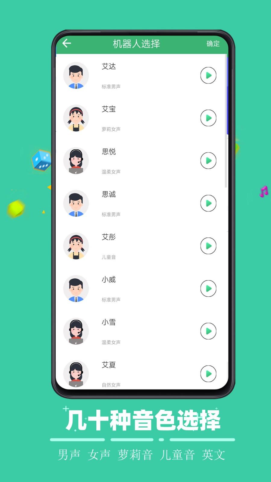 AI配音哥 v6.3.2