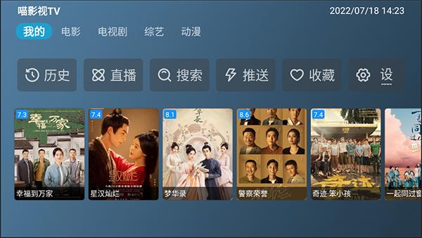 喵影视tv版apk v3.4.2