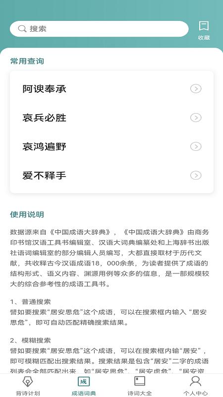 老乡猜成语 v3.3.4