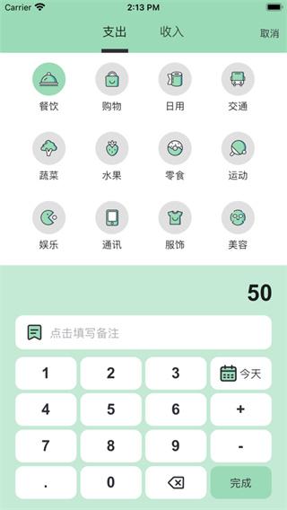 豌豆记账 v5.0.2
