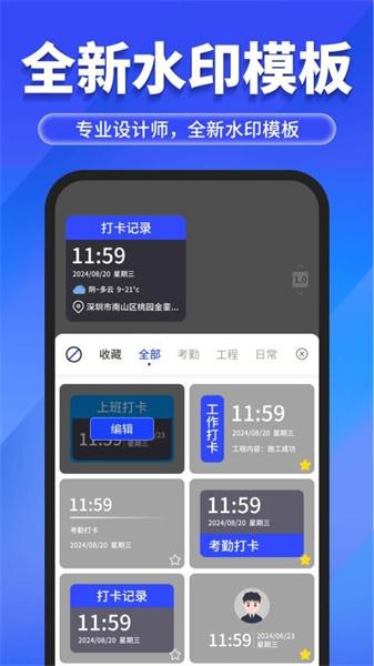 水印相机改 v6.0.1