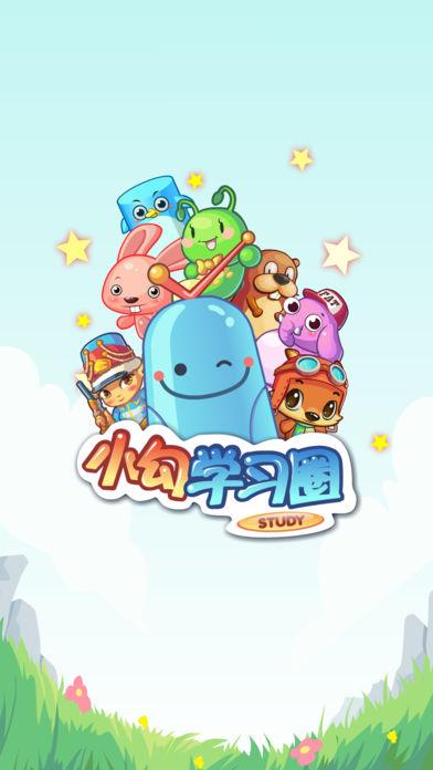 小勾学习圈 v3.2.3