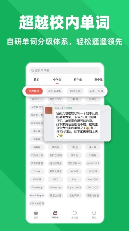 拓词背单词 v3.0.1