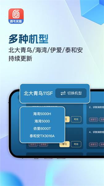 消防实操模拟软件 v4.5.2