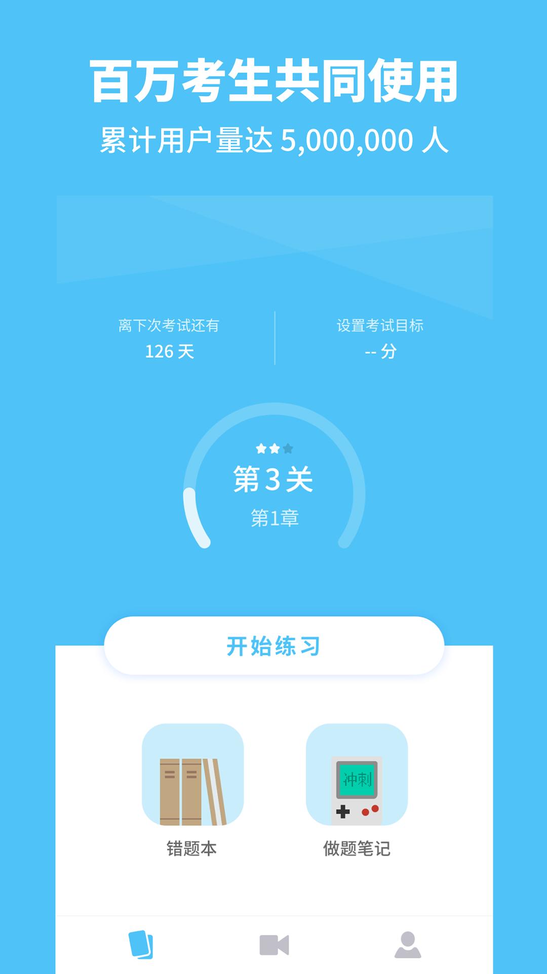 高中物理通 v3.2.2