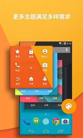 虚拟按键大师 v5.1.3
