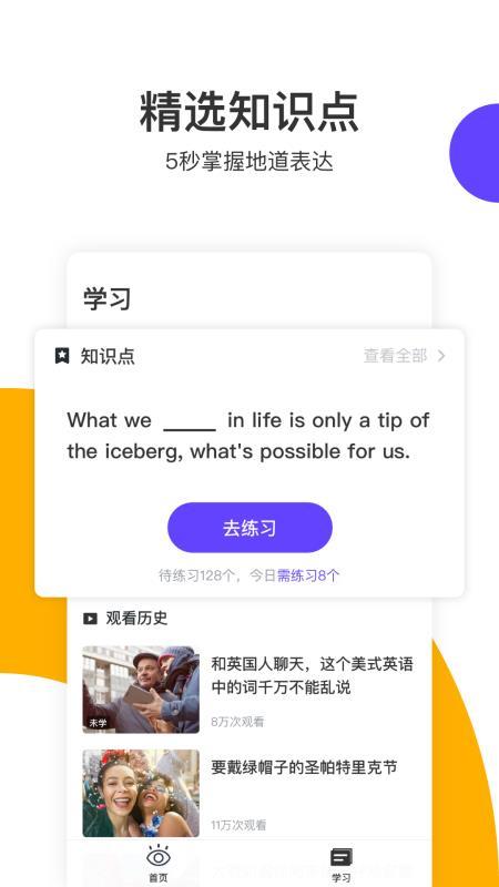 读白英语 v3.1.2