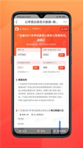 公考雷达免费版 v3.5.2
