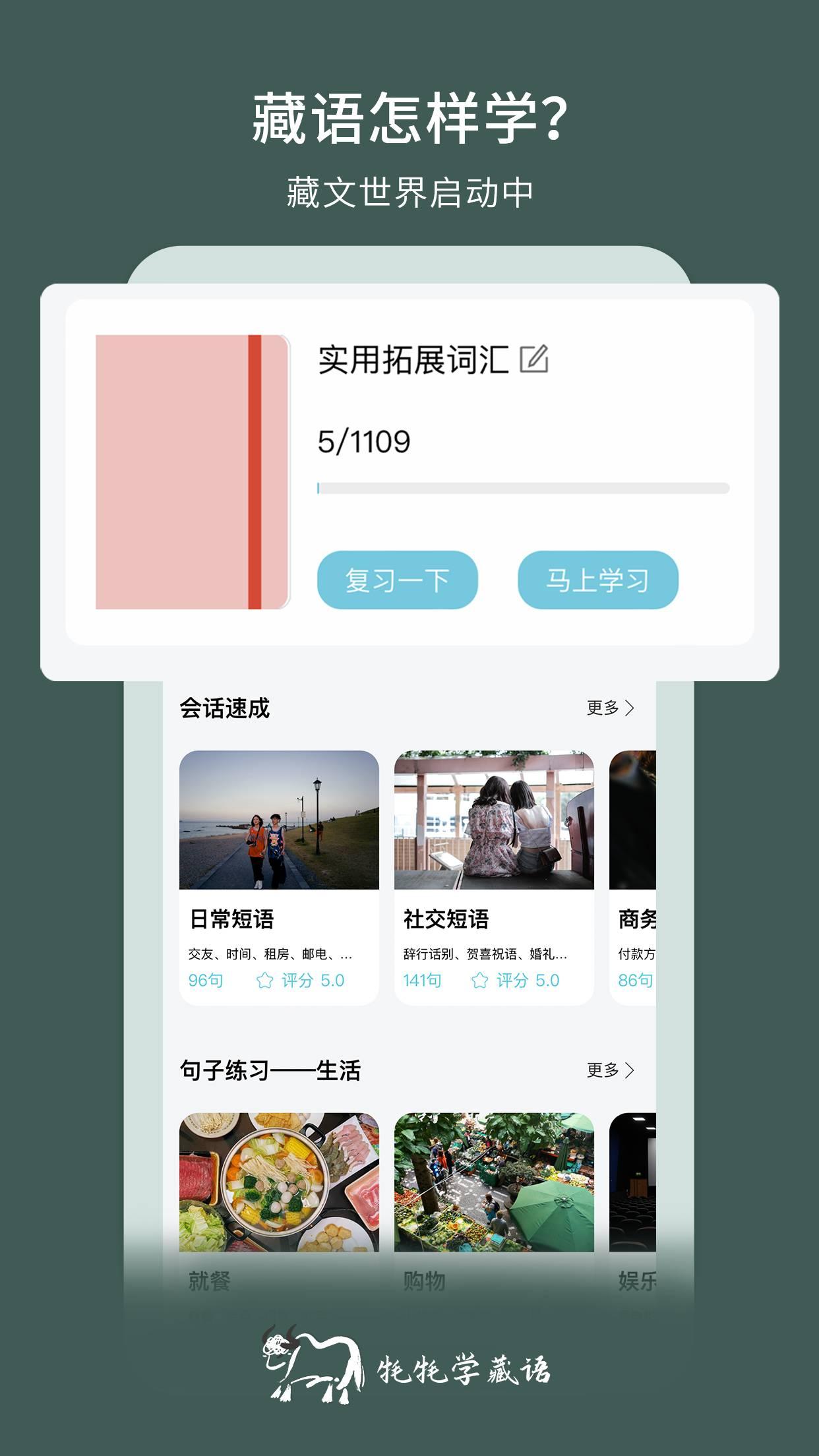 牦牦学藏语 v4.4.3