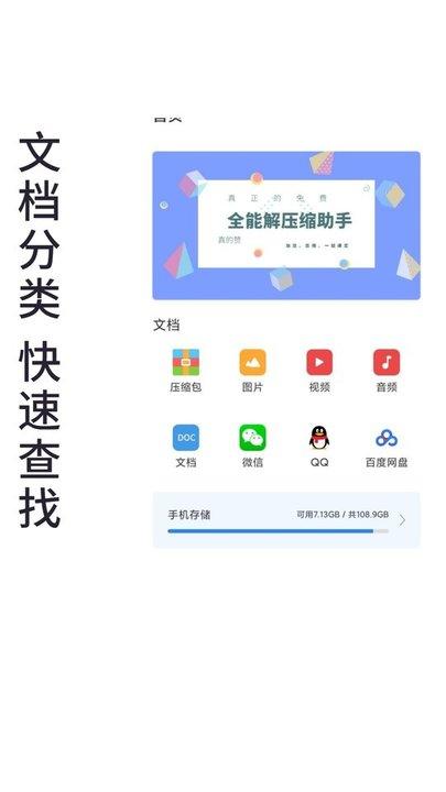 全能解压缩助手 v4.2.4