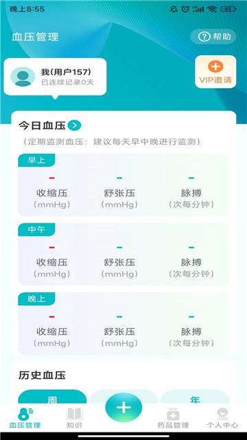 血压助理 v6.3.2